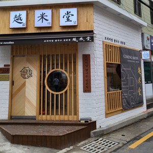 [코코민트] 나무 LED간판 [단면], 48x48