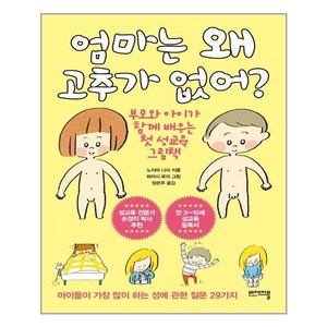 비에이블 엄마는 왜 고추가 없어? (마스크제공), 단품, 단품