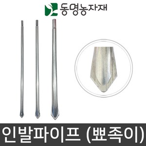 동명농자재 농자재 인발대 파이프연장 인발파이프 뾰족이파이프 뾰족이, 25mm용 인발파이프 (뾰족이) 100cm, 1개