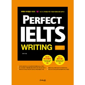 Perfect IELTS Writing: Academic Module, 지혜정원, 퍼펙트 아이엘츠 시리즈