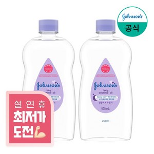 존슨즈 베드타임 베이비 오일, 500ml, 2개