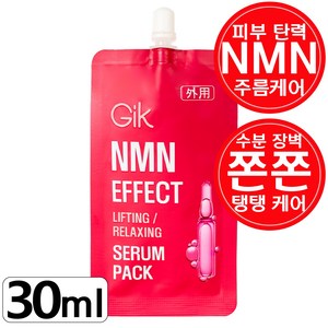 GIK NMN 안티 링클 주름 수분 탄력 케어 엔엠엔 파우치 세럼 팩, 1개, 30ml