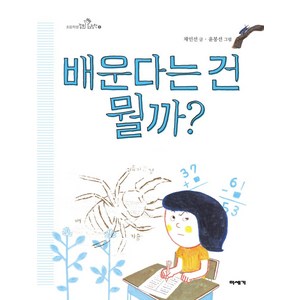 배운다는 건 뭘까?, 미세기