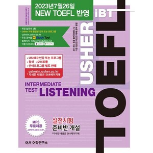 USHER iBT TOEFL Intemediate Test Listening, 어셔어학연구소