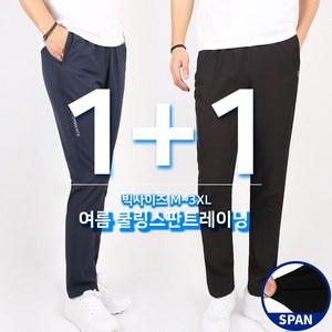 [1+1]마찌C사방스판트레이닝 남자 남성 스판 밴딩 트레이닝 추리닝 등산복 작업복 작업바지 팬츠 빅사이즈 아웃도어
