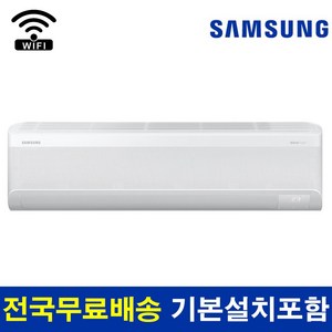 삼성 벽걸이냉난방기 전국 기본설치비 포함 7평/9평/11평/13평/16평, AR07C9180HZS(7평)