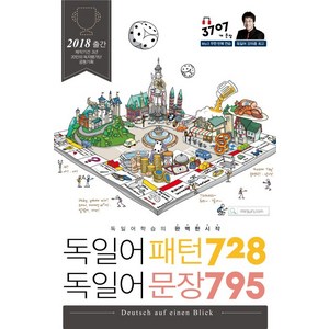 독일어패턴 728 독일어문장 795:독일어 학습의 완벽한 시작, Oldstais(올드스테어즈)