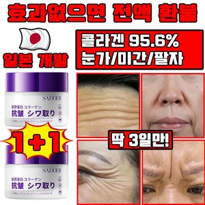 일본 1+1/2+2 콜라겐 95.6% 주름 개선 크림 팔자 미간주름 눈가주름 개선 크림 탄력 리프팅 수분크림 화이트닝, 2개, 50g