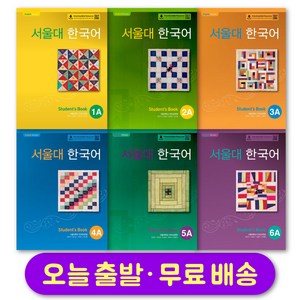 서울대 한국어 1 2 3 4 5 6 스튜던트북 워크북 선택 Seoul National University Korean Language Student Book / Workbook, 3B Workbook