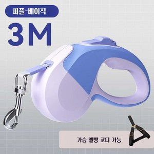 POMTOR 자동리드줄 애견 용품 자동 목줄 산책 목줄 외출 강아지 자동 리드줄 강아지목줄, 1개, 퍼플