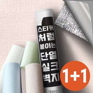 1+1 집코리아 스티커처럼 붙이는 단열 실크벽지, 핑크(격자무늬)