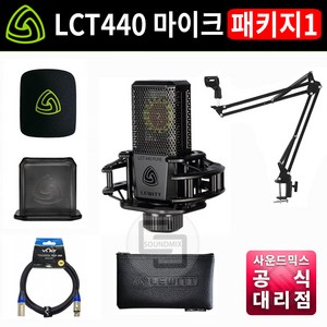 LEWITT 르윗 마이크 패키지 LCT440 PURE + 암스탠드 + 케이블