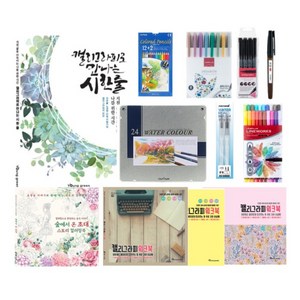 화신문구 새로운 취미생활 캘리그라피 컬러링북 모음, 3.캘리그라피독학세트