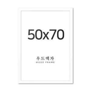 뉴클루 우드 인테리어 액자 A4 A3 A2 A1 5070 사이즈 포스터 정사각형 프레임, 우드 화이트