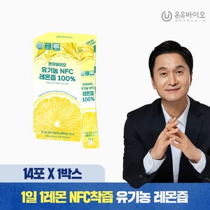 [온유바이오] 스페인산 물한방을 넣지 않고 만든 유기농 NFC 생레몬즙 100% 1BOX(14포), 1박스, 280g