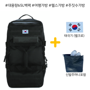 대용량 65L 백팩 여행가방 헬스가방 주짓수가방 크로스가방, 블랙, 1개