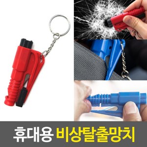 비상탈출용 미니 망치 호루라기 유리깨기, 1개