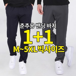 [스타일랑] (1+1) 남성 기본 트레이닝 밴딩 바지_~5XL 빅사이즈 까지 일주일내내 주구장창 입는 가성비 갑 데일리 트레이닝복 운동복 팬츠