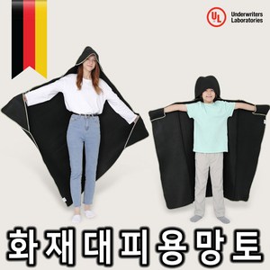 독일산 내화원단 화재대피용 소방담요 방염포 소망망토 파이어블랭킷, 성인용, 1개