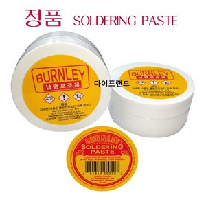 BURNLEY SOLDERING PASTE B-PASTE (57g)납땜보조제 솔더링플럭스 납땜플럭스, BURNLEY 납땜보조제 솔더페이스트, 1개