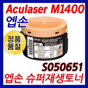 엡손 Aculase M1400 재생토너 선명한출력, 1개