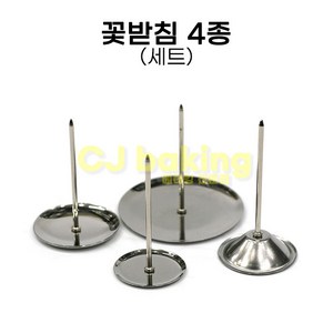 cjbaking 꽃받침4종세트(7 12 13 14호)스텐 꽃받침 앙금플라워, 1개