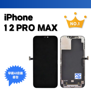 아이폰12프로맥스 액정수리 부품 액정 파손 교체 아이폰자가수리 (사은품 포함) iPhone12ProMax screen, 일반형LCD, 1개