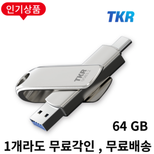 스마트폰 저장용량 걱정 끝 무료 각인 C타입 핸드폰 L30 OTG 대용량 USB 메모리, 무료각인 L30-64GB