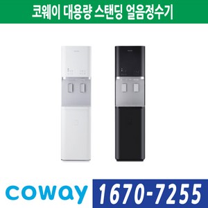[코웨이] 대용량 스탠딩 얼음 냉온정수기 (CHPI-5801L)
