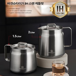 바겐슈타이거 IH 스텐304 케틀팟 1.5L, 주전자겸용냄비2리터, 1개