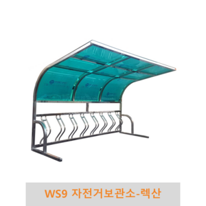 WS9 자전거보관소-렉산 자전거보관 자전거거치 자전거주차, 2M(5대거치용), 녹색, 1개