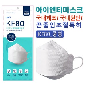 INT KF-AD 비말차단마스크 국내원단 개별포장 소형 50매 화이트, KF80중형, 50개