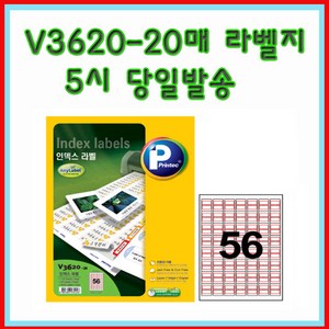 프린텍 V3620-20매(56칸) 인덱스라벨 5시이전 당일발송