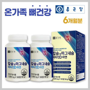 종근당 뼈 건강 칼슘 마그네슘 비타민D 아연 부모님 어르신 노인 여성 남성 가족 건강 칼마디 영양제, 2박스