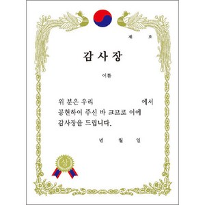 [무한] 금박 상장 세로형 A4 (10매/봉), 6감사상 (세로) 10매