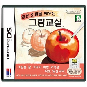 닌텐도 숨은 소질을깨우는 그림교실닌텐도DS 3DS용 중고팩, 숨은 소질을깨우는 그림교실(정품칩만)