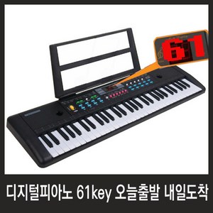 61key삼광 디지털피아노 전자피아노 입문/연습용, 1개