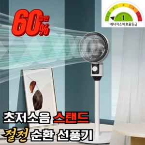 [한정세일]초저소음 스탠드 절전 순환 선풍기 무소음선풍기 써큘레이터, 고급형 절전 선풍기 1대