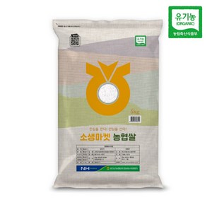 농협 유기농 쌀 24년산 친환경 햅쌀 단일품종 소생마켓 이유식쌀, 1개, 5kg