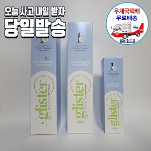 암웨이 글리스터 치약 2개 (200g x 2개) + 여행용치약 (50g) 1개 [우체국택배]