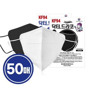 닥터드라코 KF94 새부리형마스크 10매입x5개 총50개 / 황사방역마스크 화이트 블랙, 02.닥터드라코KF94 화이트 10매입x5개, 5개