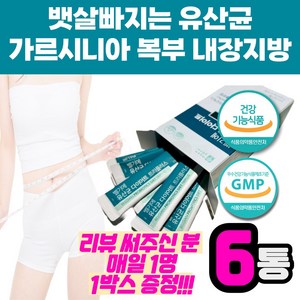 건강하셩 탄수화물컷 체지방 벨기에 유산균 다이어트 트리플러스 칼로리 컷팅제 가르시니아 가르니시아, 77g, 6세트