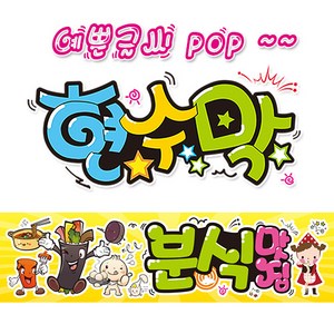 ( 분식맛집 ) 