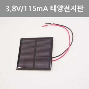 3.8V/115mA 태양전지판 태양광 충전판 태양열판 모듈