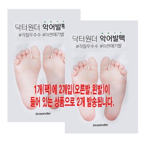 닥터원더 악어발팩, 2개입, 2개