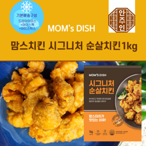 맘스터치 시그니처 순살1kg 맘스치킨, 1kg, 1개