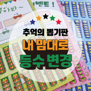 등수변경제작 뽑기판 (커스텀 추억의 뽑기), 제작8- 등수변경 429 핑크판, 1개