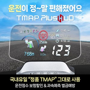 TMAP 플러스허드 l 국내유일 정품 티맵 HUD 헤드업 디스플레이 운전점수 보험할인 과속예측경고 차선안내 색깔유도선, T300