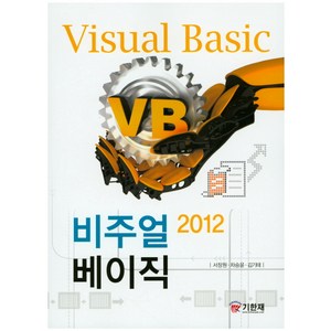 비주얼 베이직(Visual Basic)(2012), 기한재