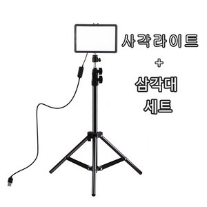 LED사각라이트 삼각대 세트 SNS동영상조명장비 캠핑 낚시 랜턴 보조조명, 1개